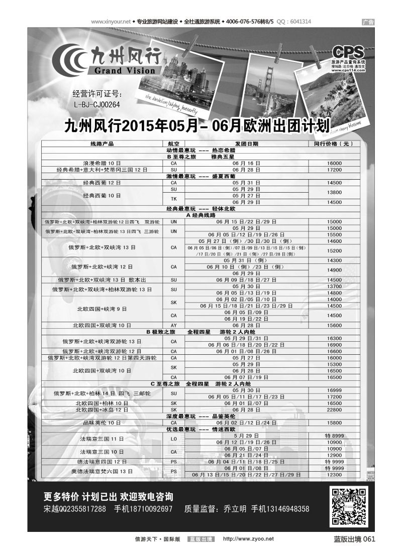 蓝61 522 九州风行-欧洲出团计划2