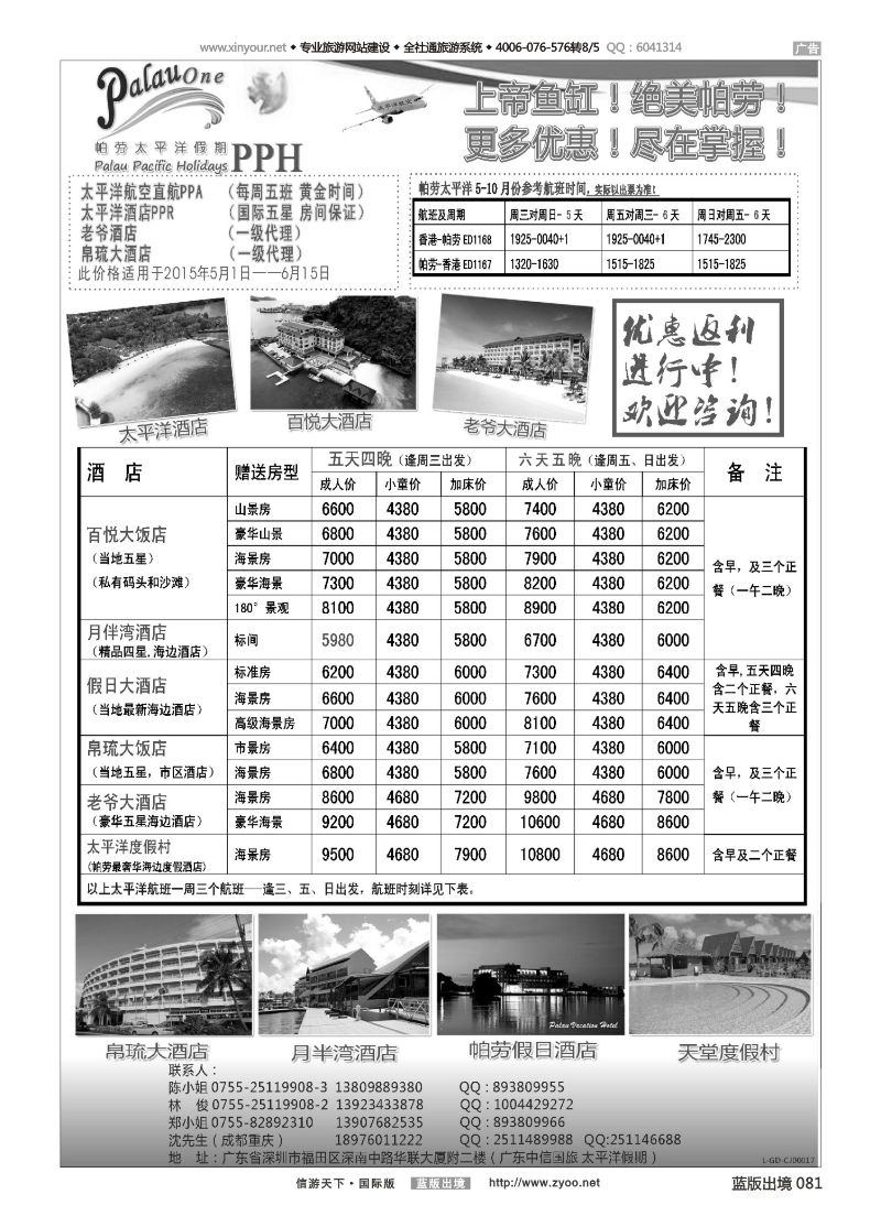 蓝81 522 帕劳太平洋假期1
