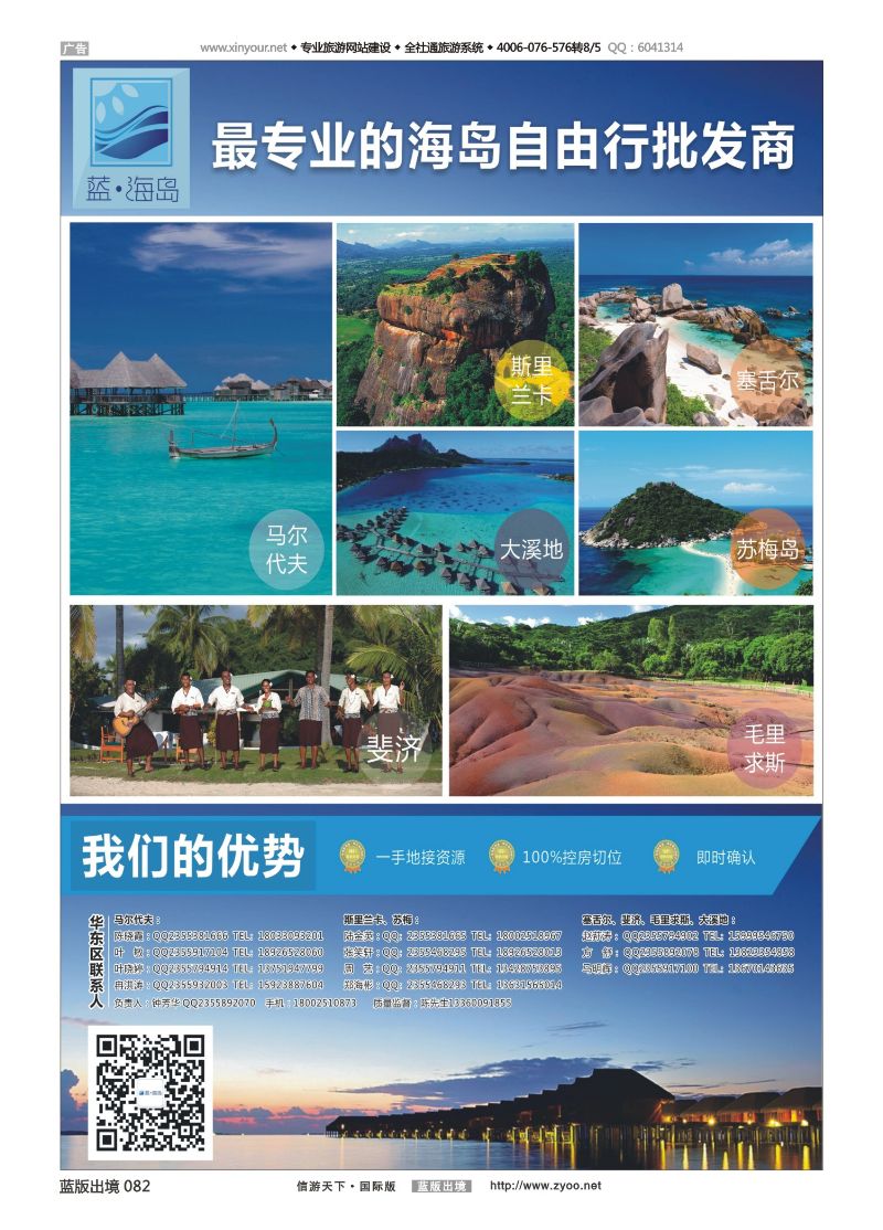 蓝82 522 蓝海岛-马代、塞舌尔、兰卡、斐济、毛球、大溪地等高端海岛批发