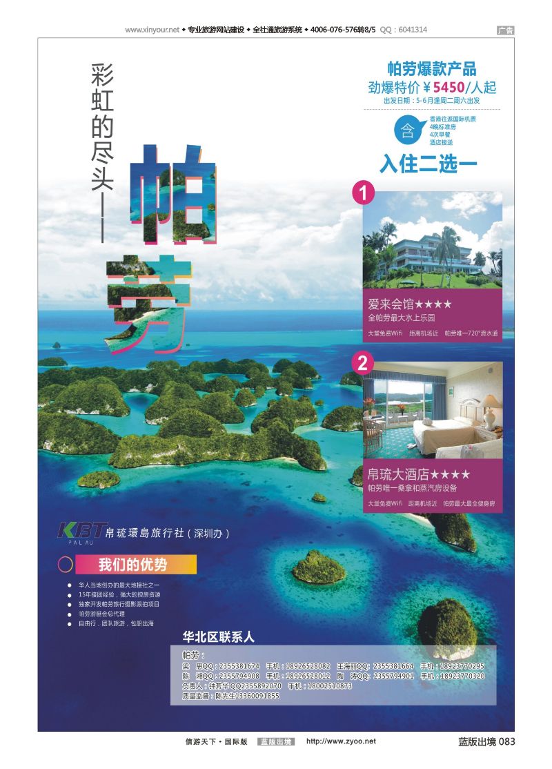 蓝83 522 帕劳专家-KBT帕劳深圳办(2)