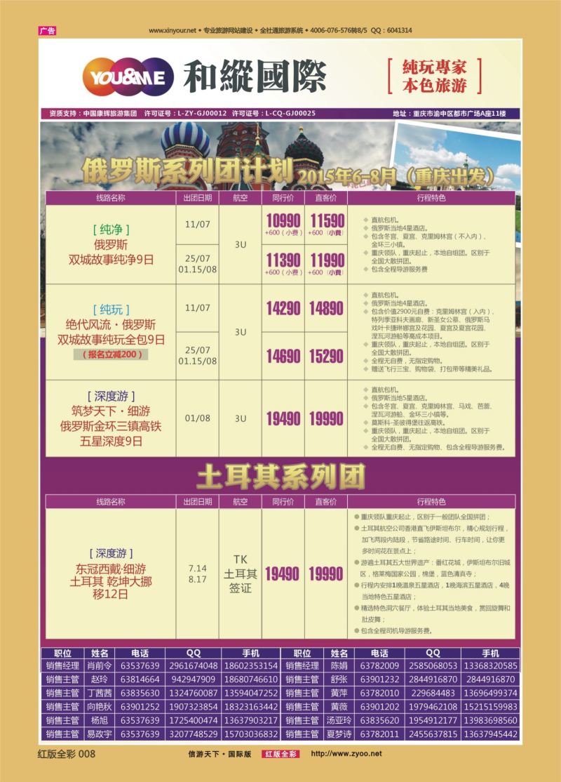 红08 525期  和緃国际-俄罗斯+土耳其 