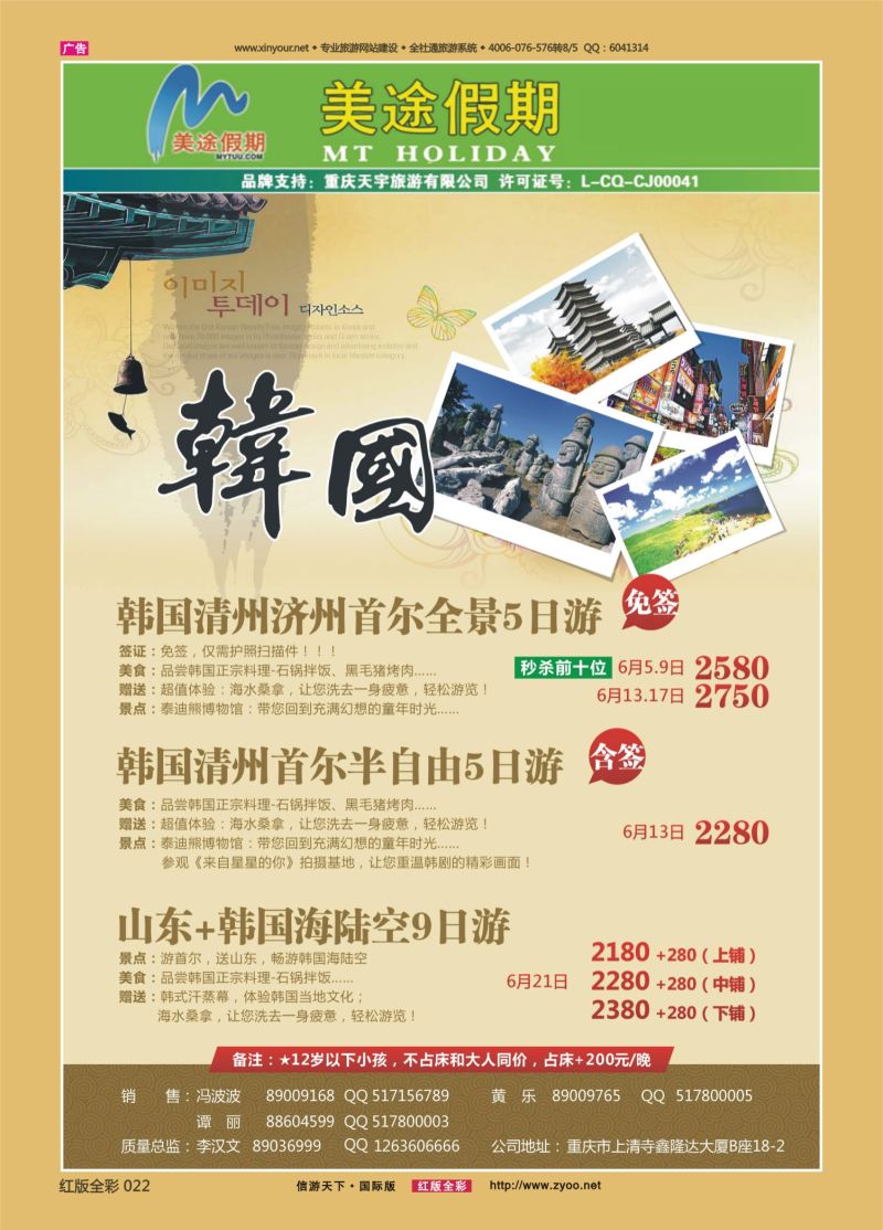 红22 525期  美途假期-韩国 