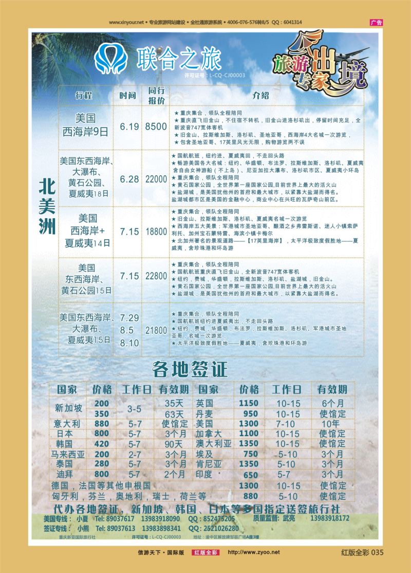 红35 新亚国旅 美国 
