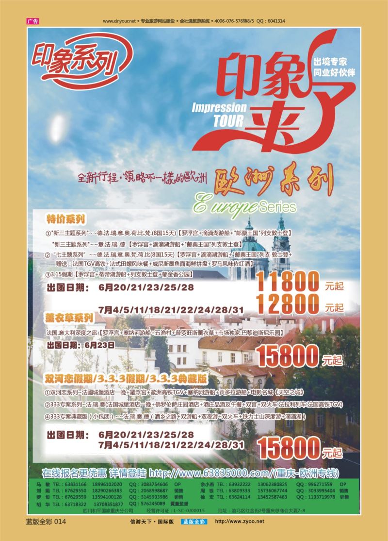 蓝14 525 印象之旅欧洲 