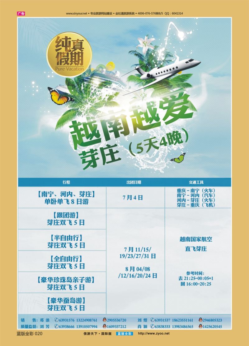 蓝20 525 中国旅行社-越南芽庄01 