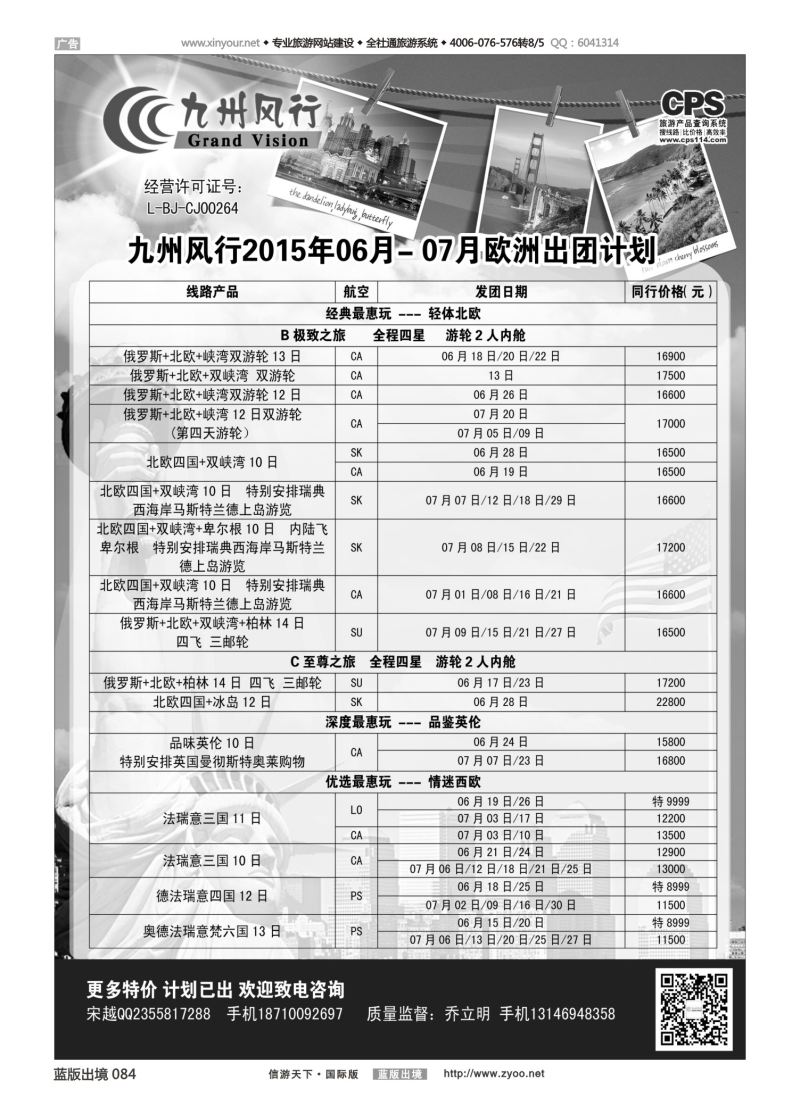 蓝84 525 九州风行-欧洲出团计划3