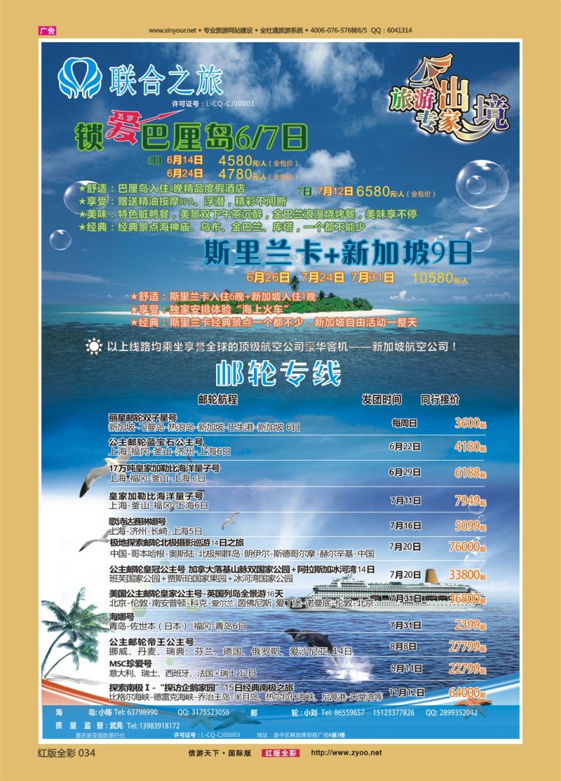 红34 新亚国旅 海岛+邮轮 