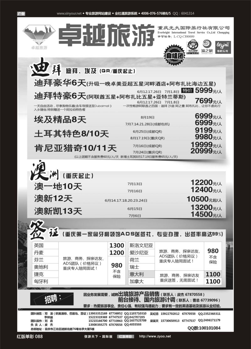 红88 525 光大国旅-迪拜、澳洲、签证03 