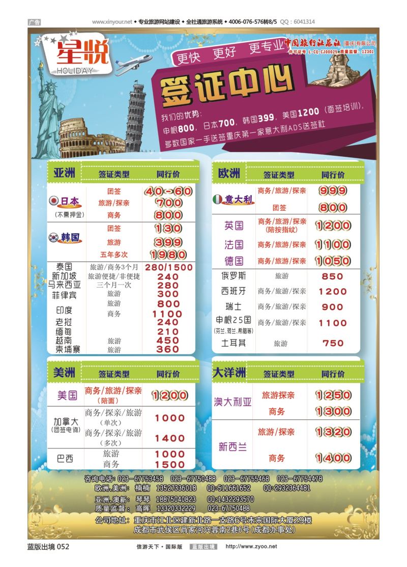 蓝52 525 星悦HOLIDAY-签证 