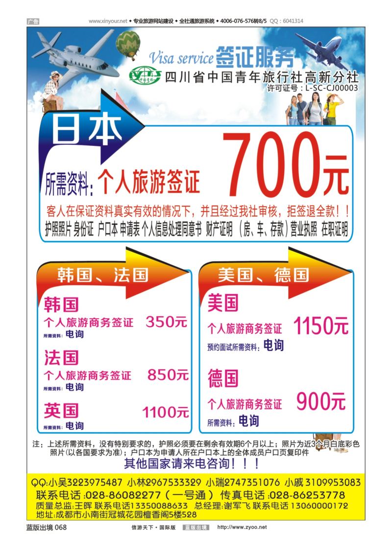 蓝68 525 四川省青旅-高新分社-签证中心-重庆