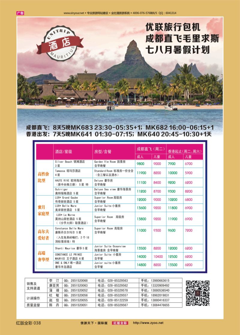 红38 优联旅行-毛里求斯1