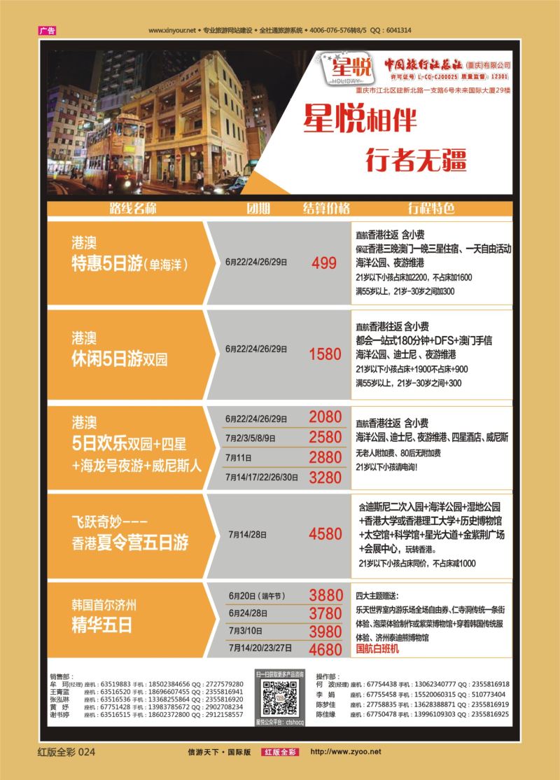 红24 527  星悦HOLIDAY-港澳、日韩03 