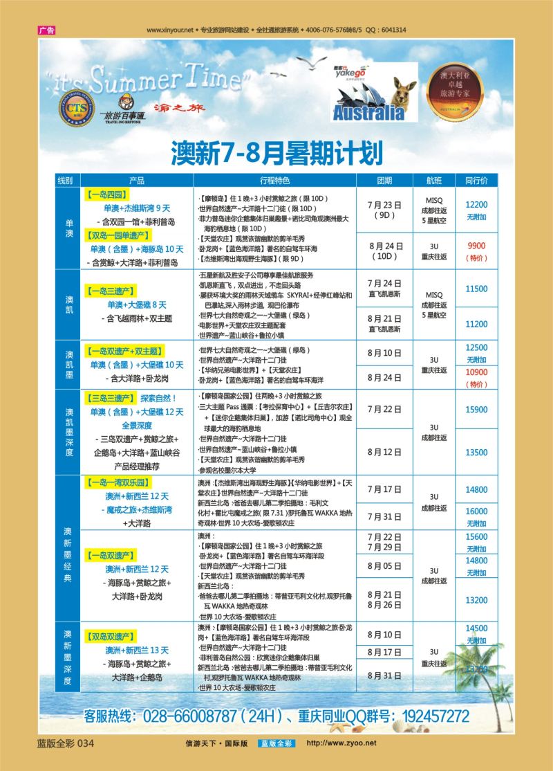 蓝34 527 雅客行—澳新3