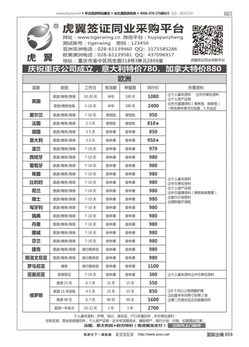蓝59 527 虎翼签证同业采购平台特价信息02