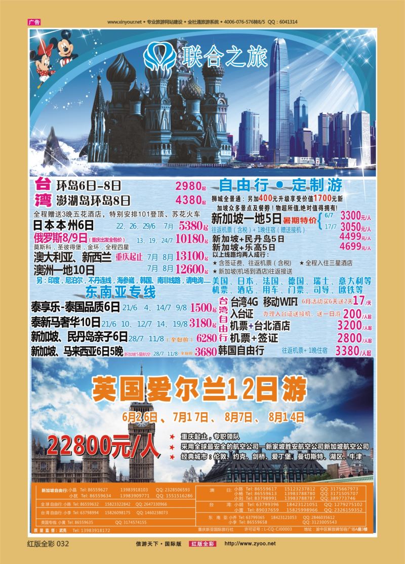 红32 新亚国旅 台湾 