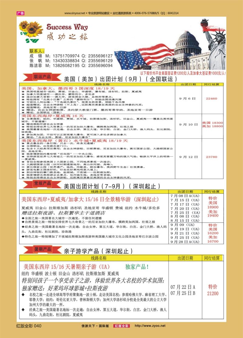 红40 广州成功之旅－－欧洲、美洲、南美计划1