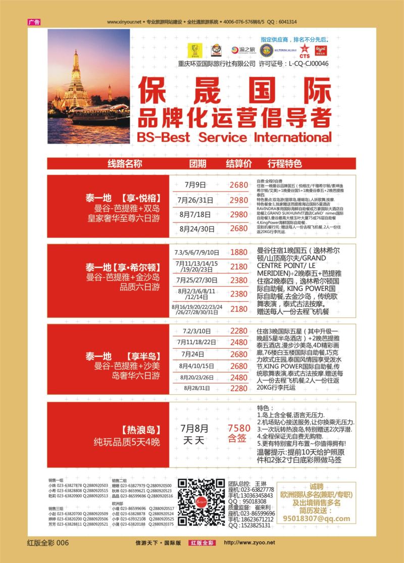 红06 529期 保晟国际-泰国1