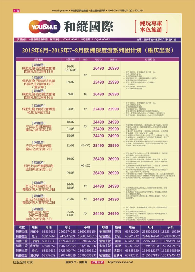 红10 529期  和緃国际-欧洲1 