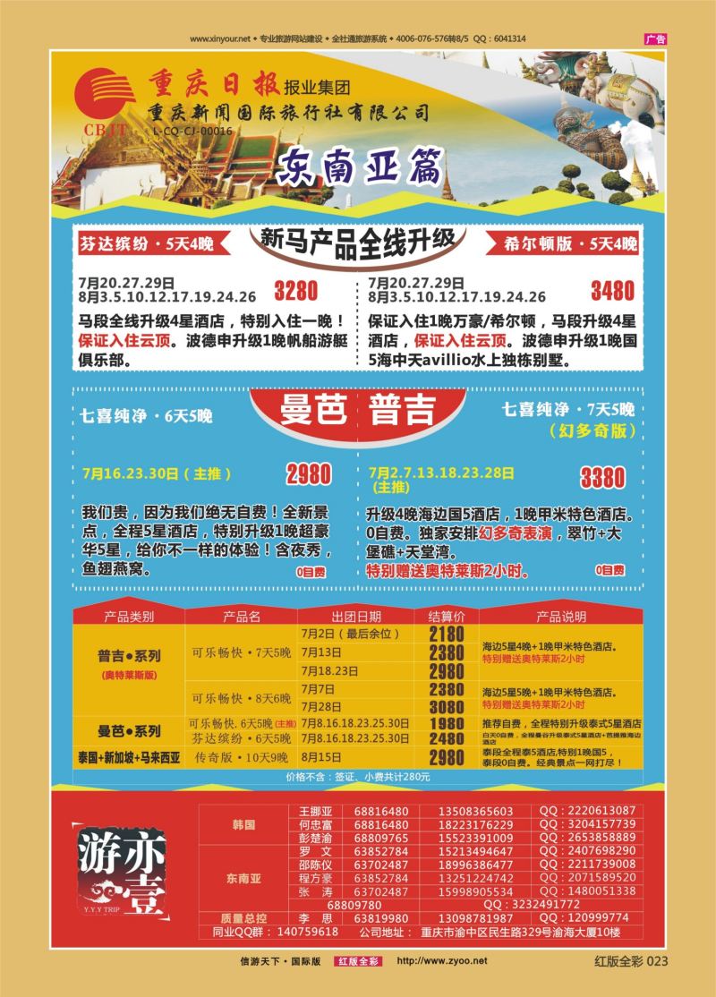 红23 亦壹游【新闻国旅】-海岛