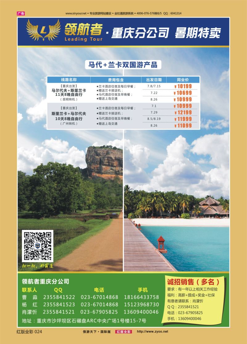 红24 529期 领航者-马代、帕劳、毛里求斯、斐济等高端海岛批发商1