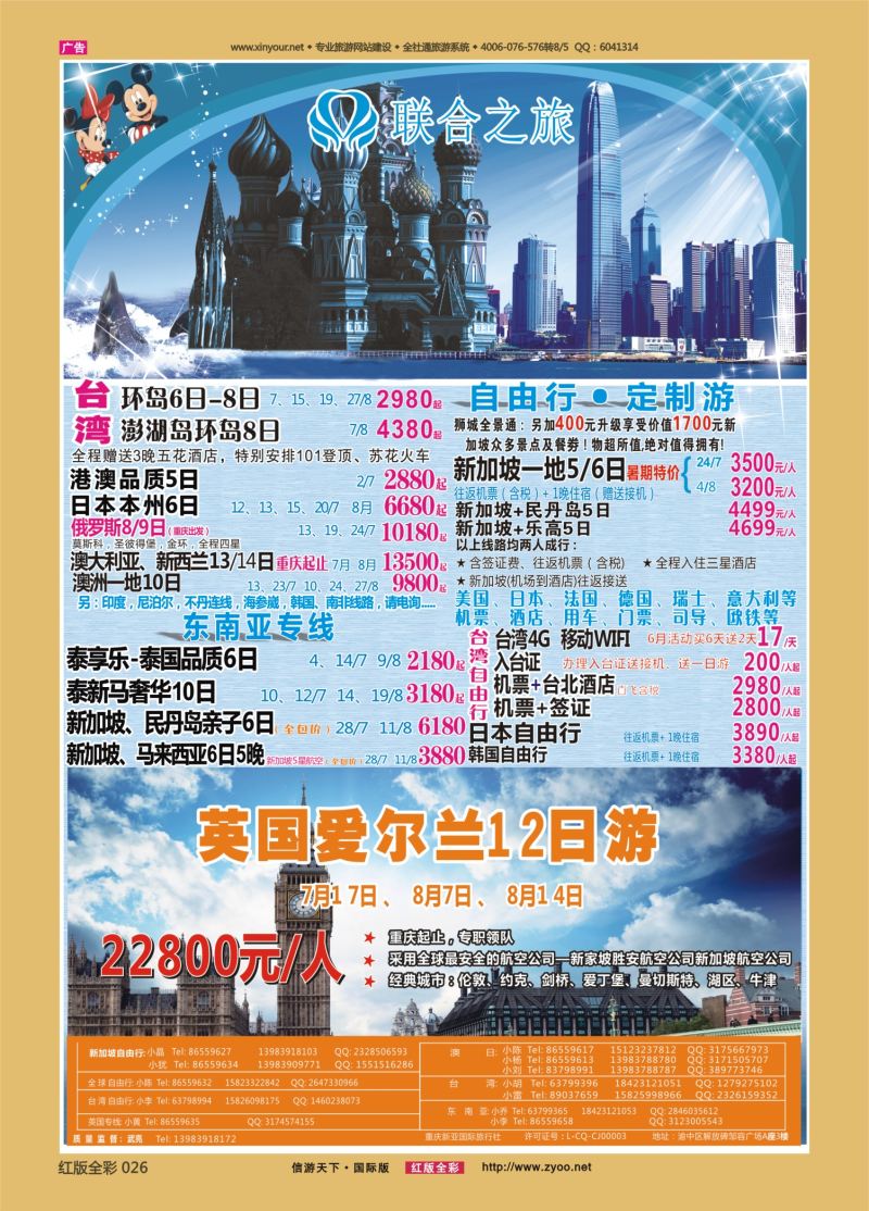红26 新亚国旅 台湾 