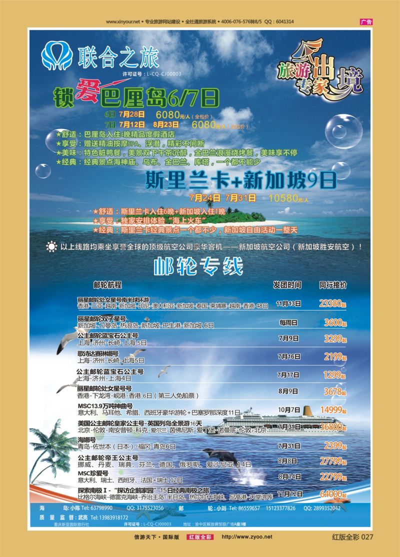 红27 新亚国旅 海岛+邮轮 