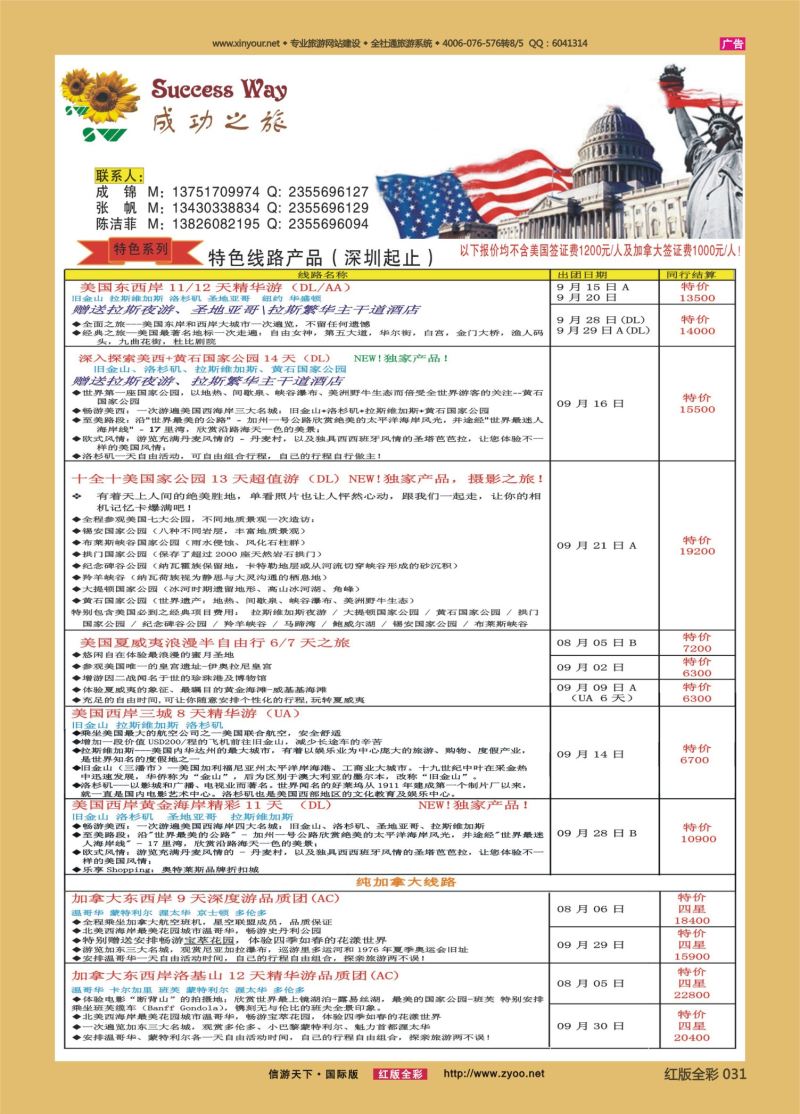 红31 广州成功之旅－－欧洲、美洲、南美计划2