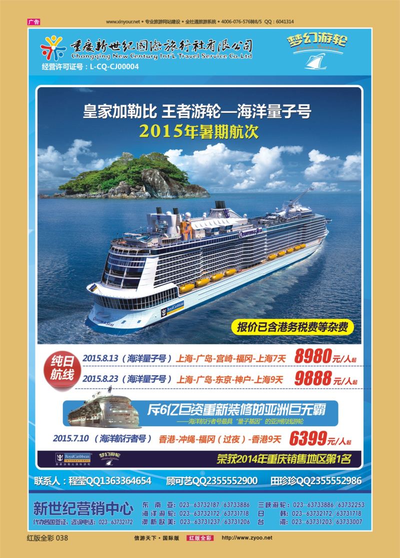 红38 新世纪-海洋游轮0626(1)
