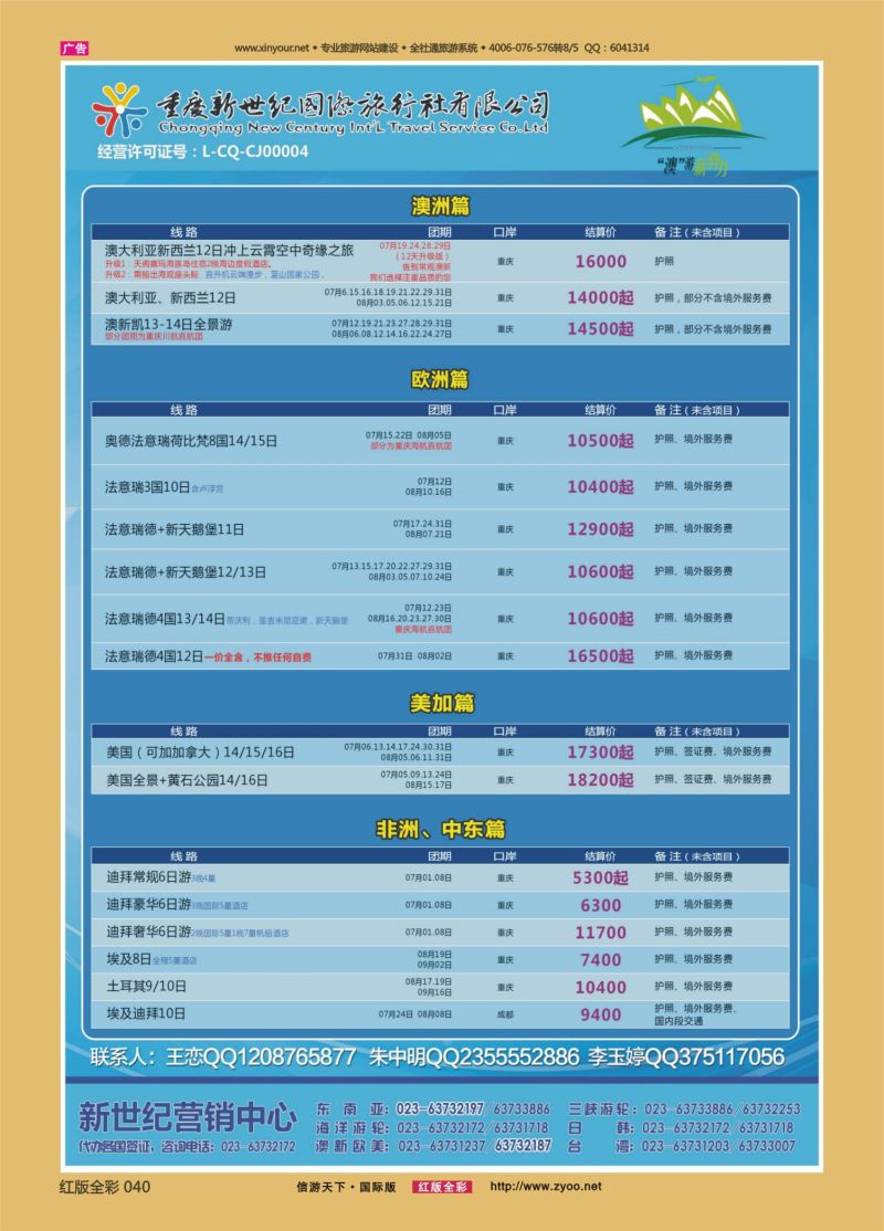 红40 529期  新世纪欧美1