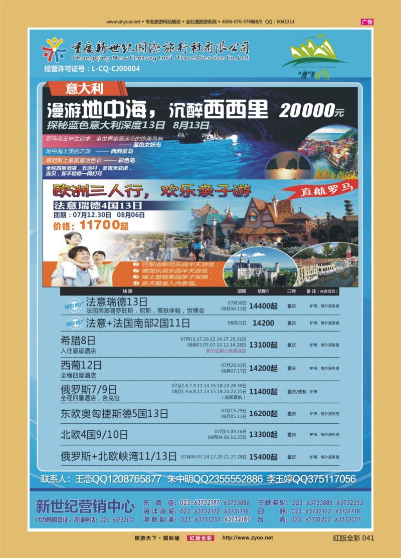 红41 529期  新世纪欧美2