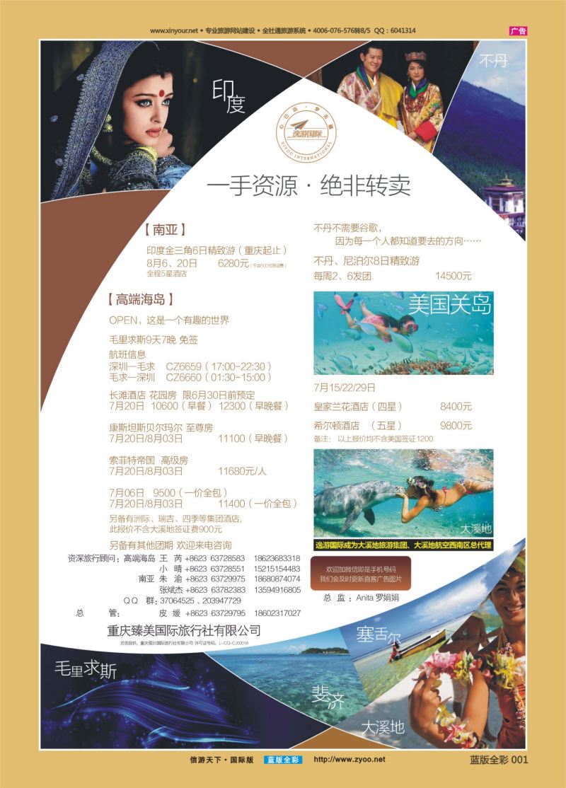 蓝01 529 臻美国际 南亚 高端海岛 美国