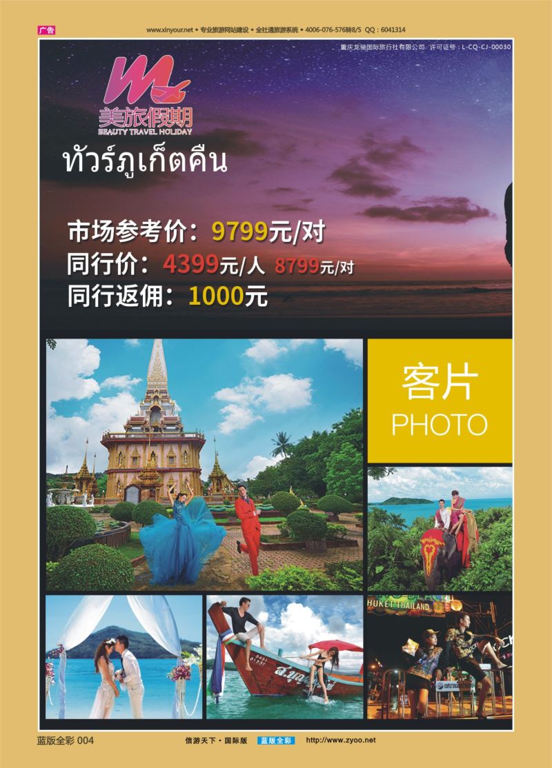 蓝04 529 美旅假期-普吉婚纱摄影01 