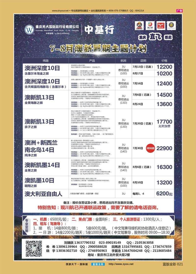 蓝21 529 中基行-澳洲直航重庆 