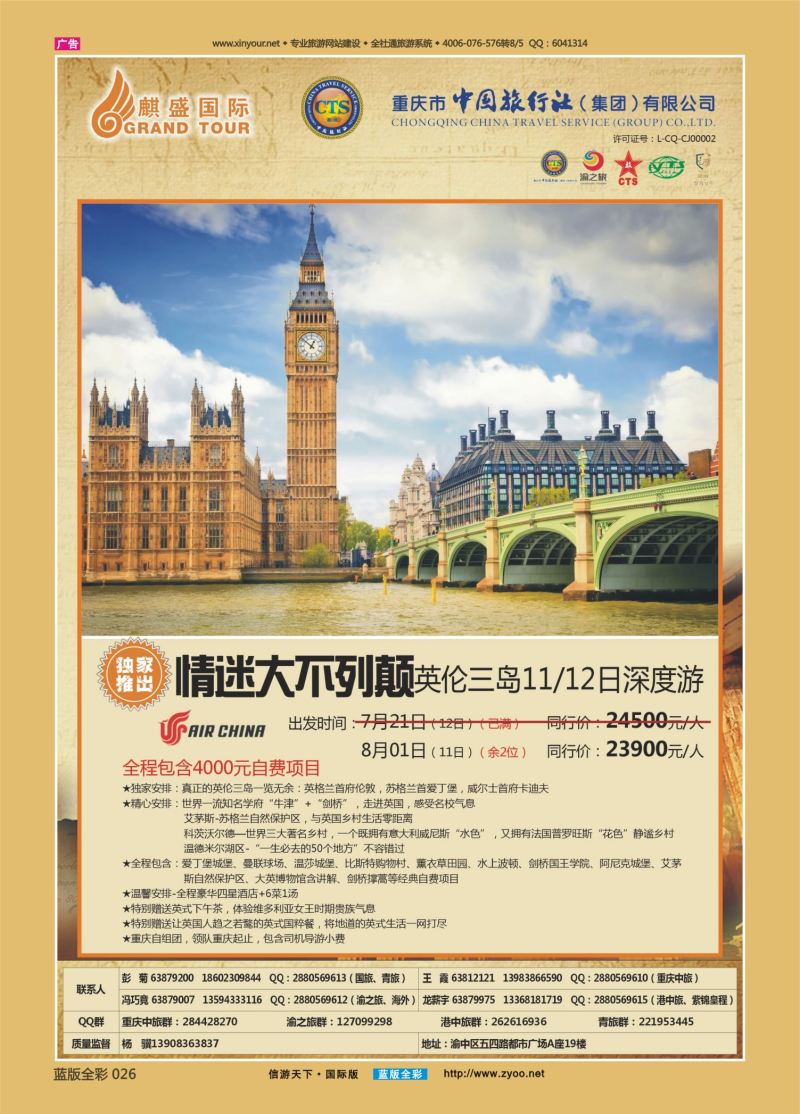 蓝26 529 中国旅行社-英国03 