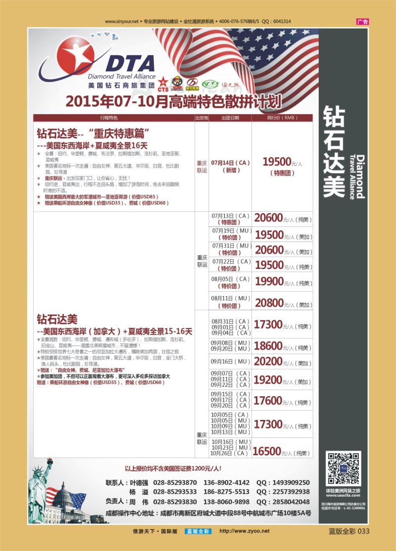 蓝33 529 钻石达美-美国2