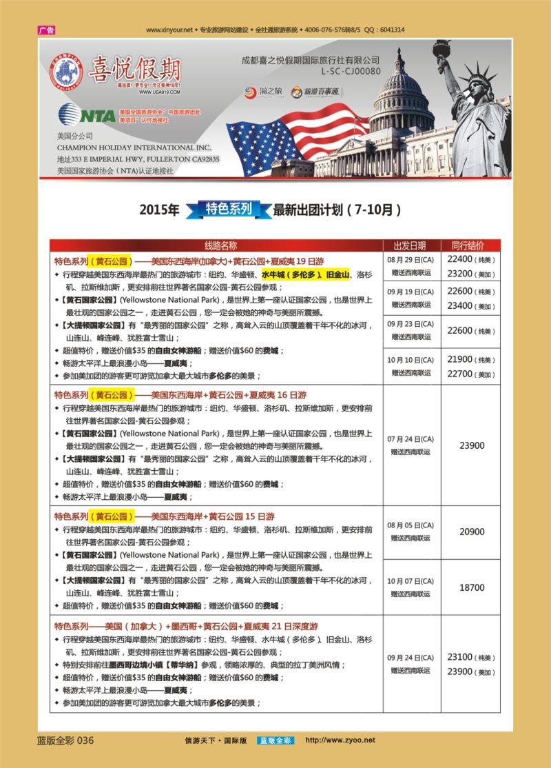 蓝36 529 喜悦假期-（重庆版）1左边