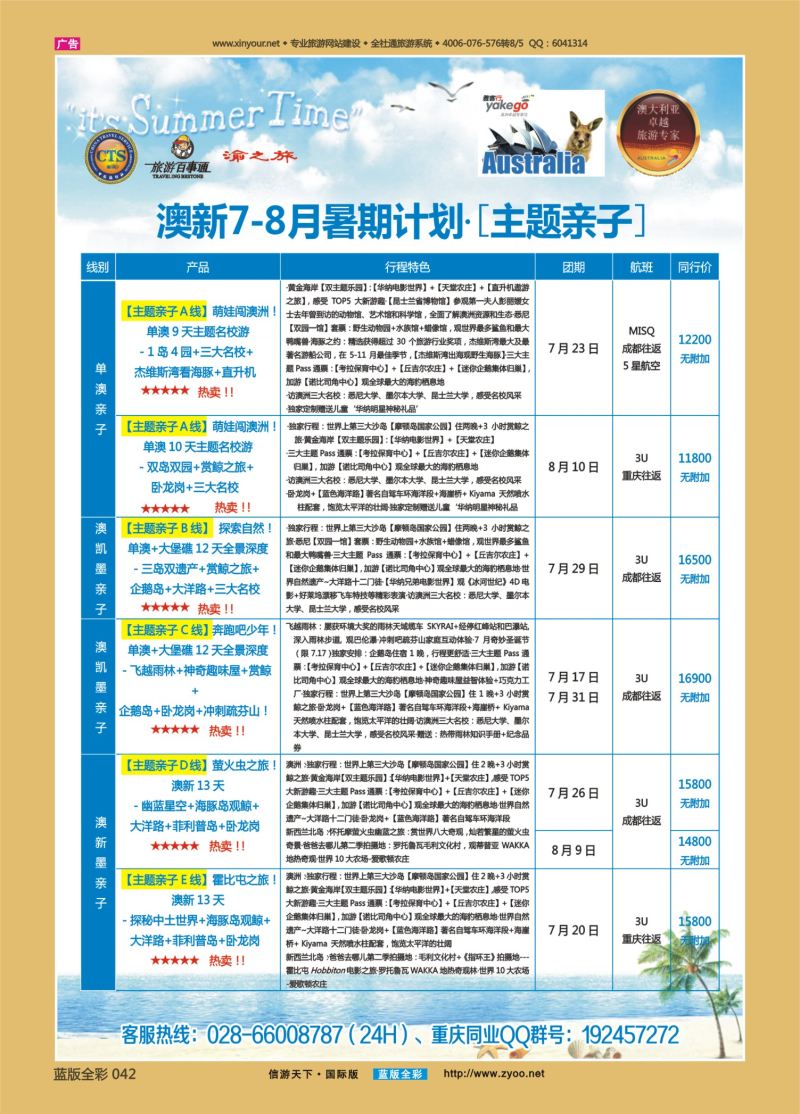 蓝42 529 雅客行澳新1