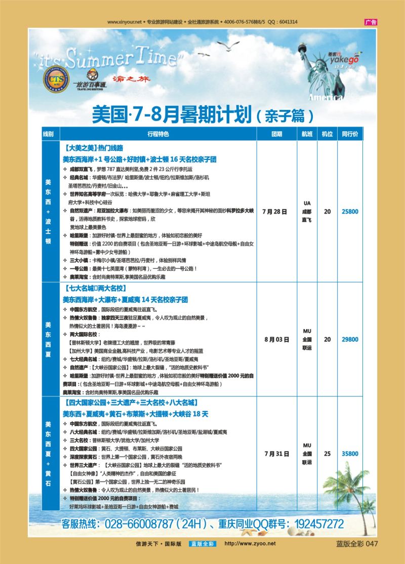 蓝47 529 雅客行美洲6