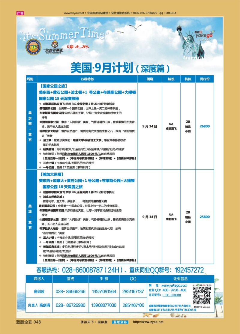 蓝48 529 雅客行美洲7