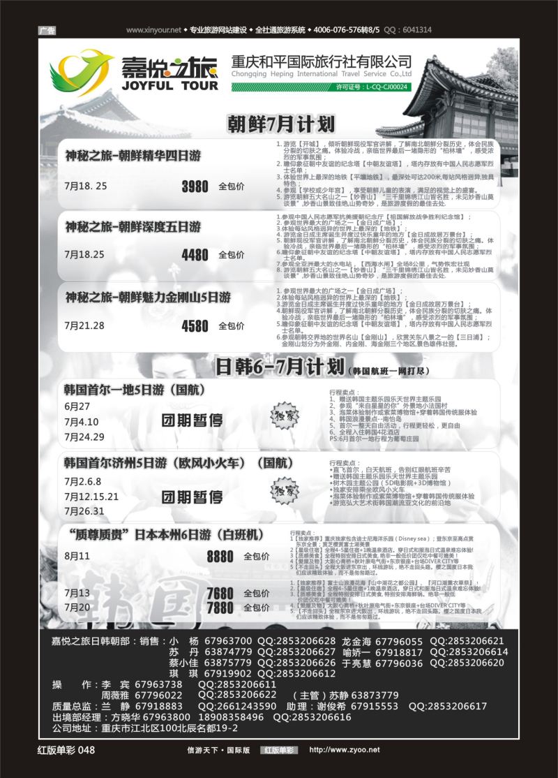 红48 嘉悦之旅-日韩朝 