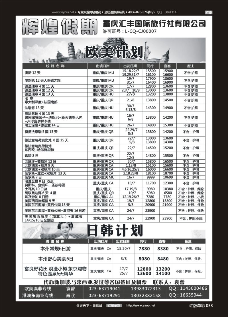 红53 辉煌假期-港澳.泰国