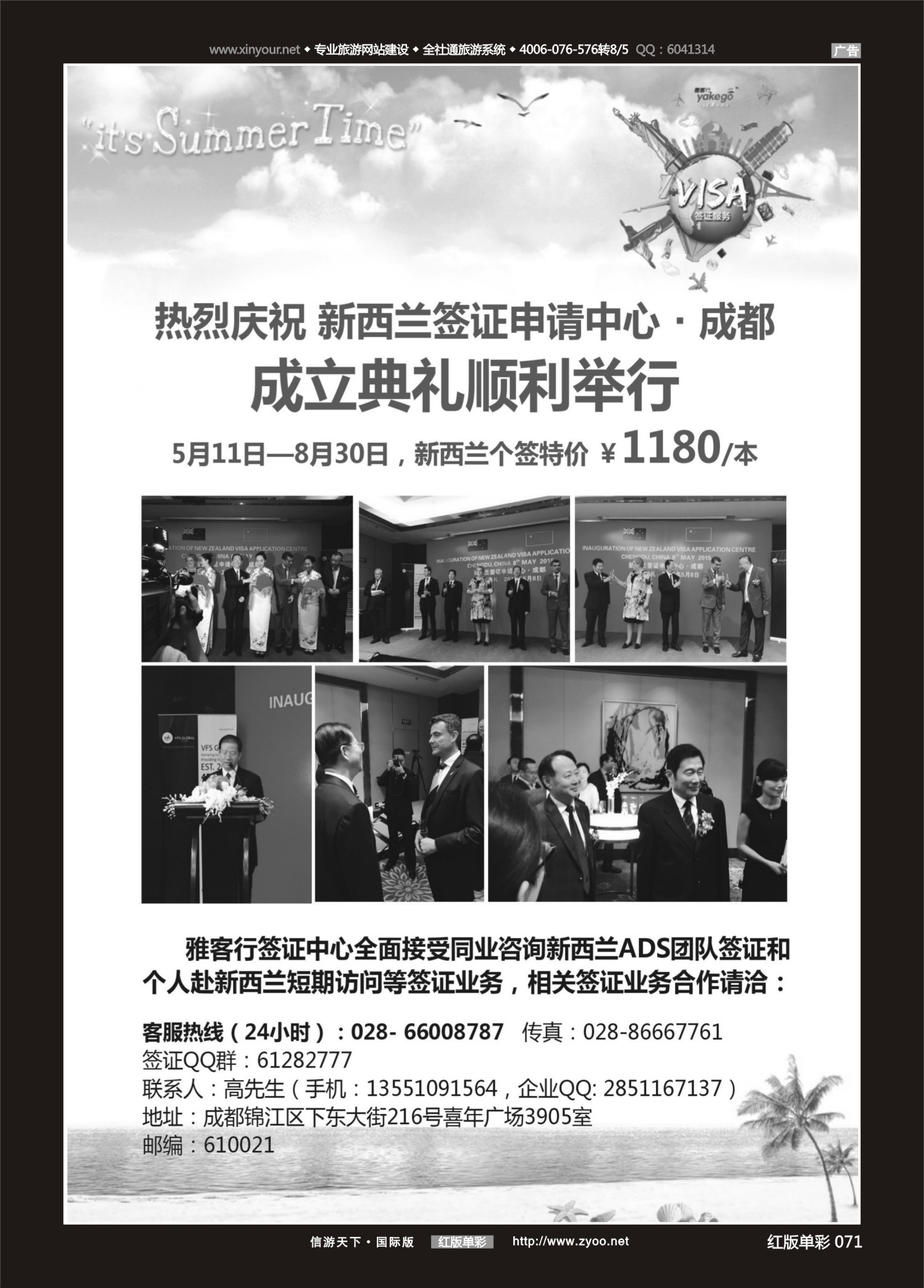 红71 529期成都 蔺力勇 雅客行签证2