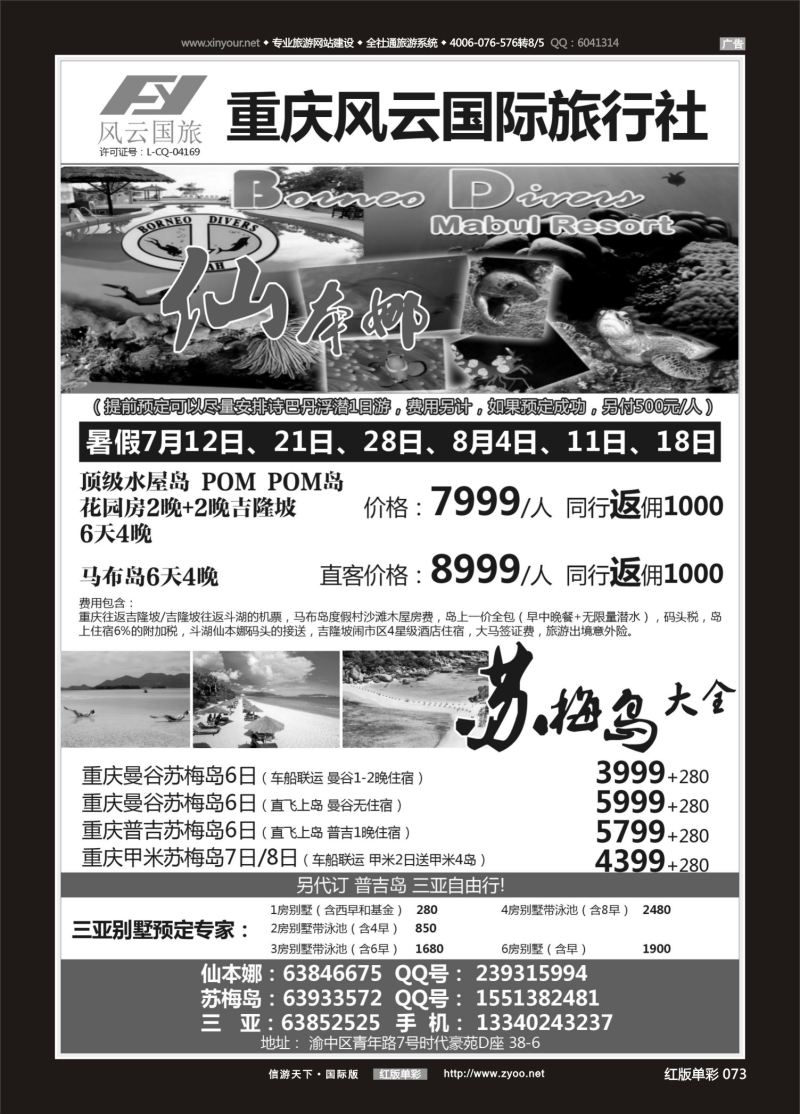 红73 529期 仙本娜 苏梅岛 普吉 三亚 