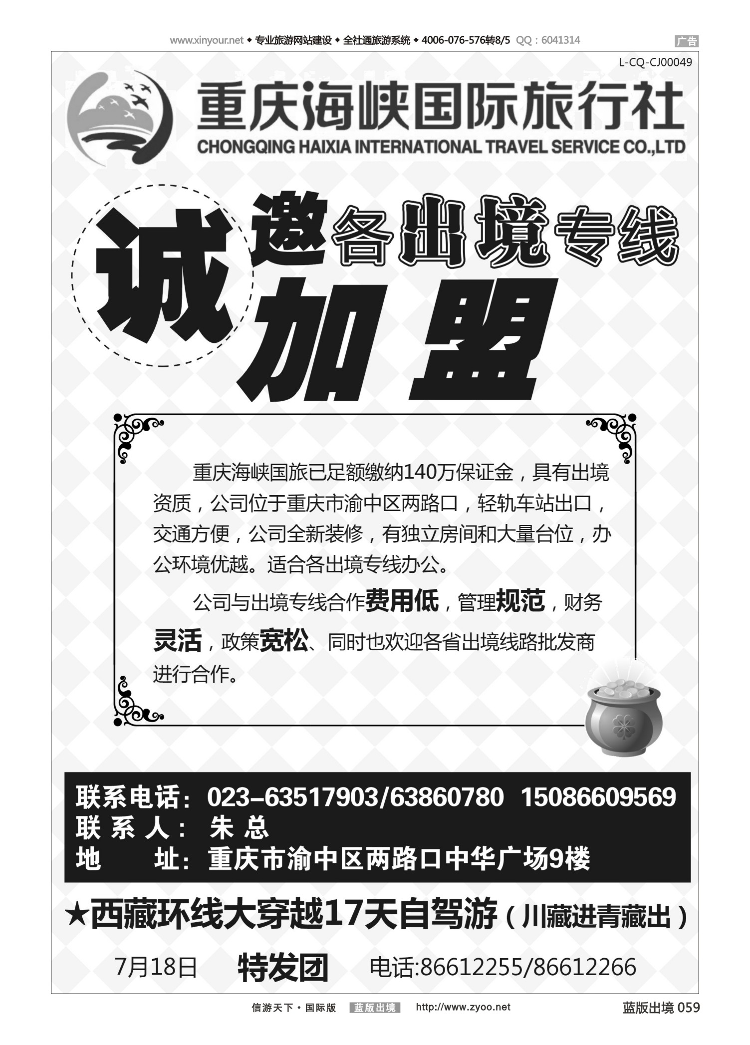 蓝59 529 海峡国旅 加盟