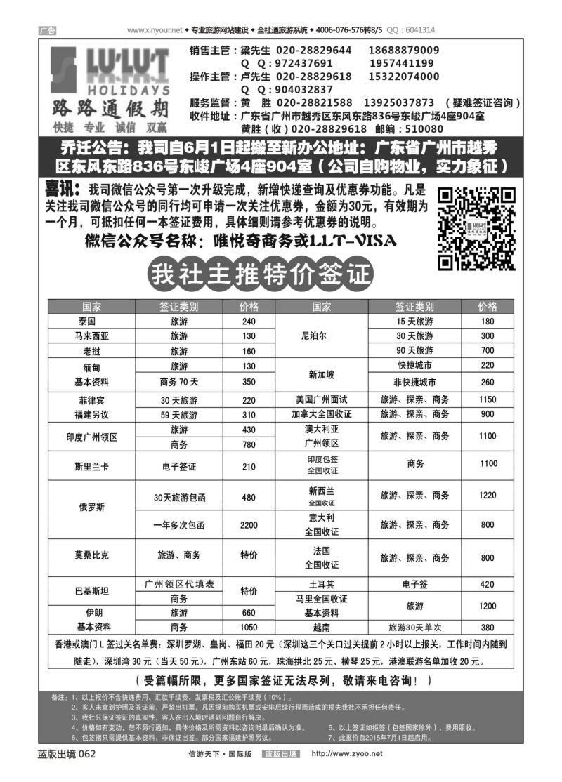 蓝62 529 路路通签证同行报价