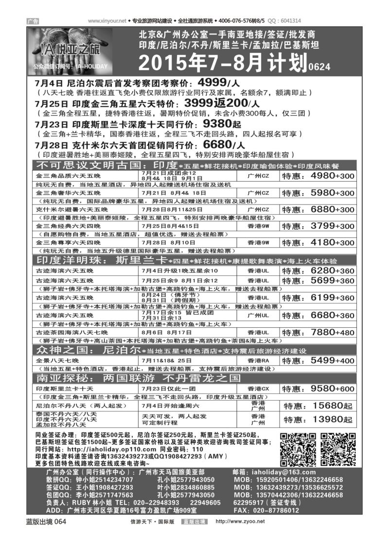 蓝64 529 悦亚之旅南亚散拼地接自由行签证