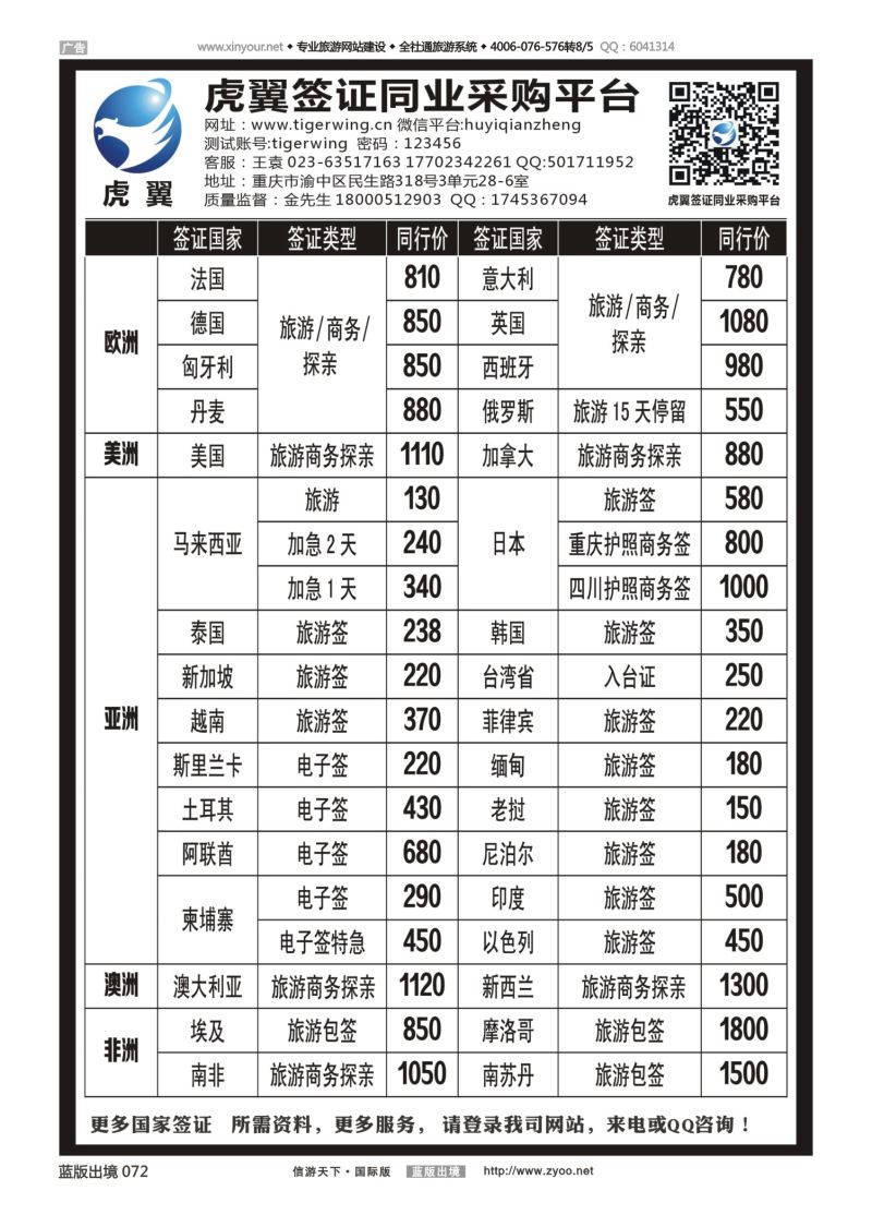蓝72 529 虎翼签证同业采购平台特价信息1