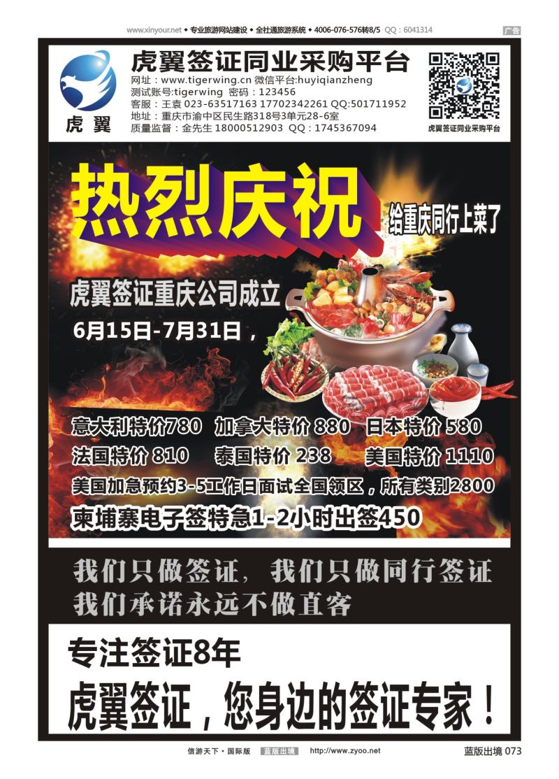 蓝73 529 虎翼签证同业采购平台特价信息2