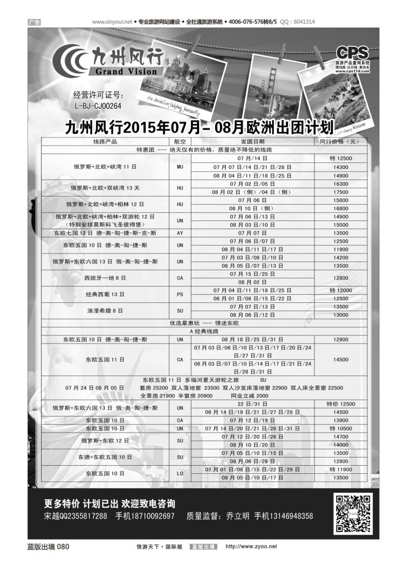 蓝80 529 九州风行-欧洲出团计划1