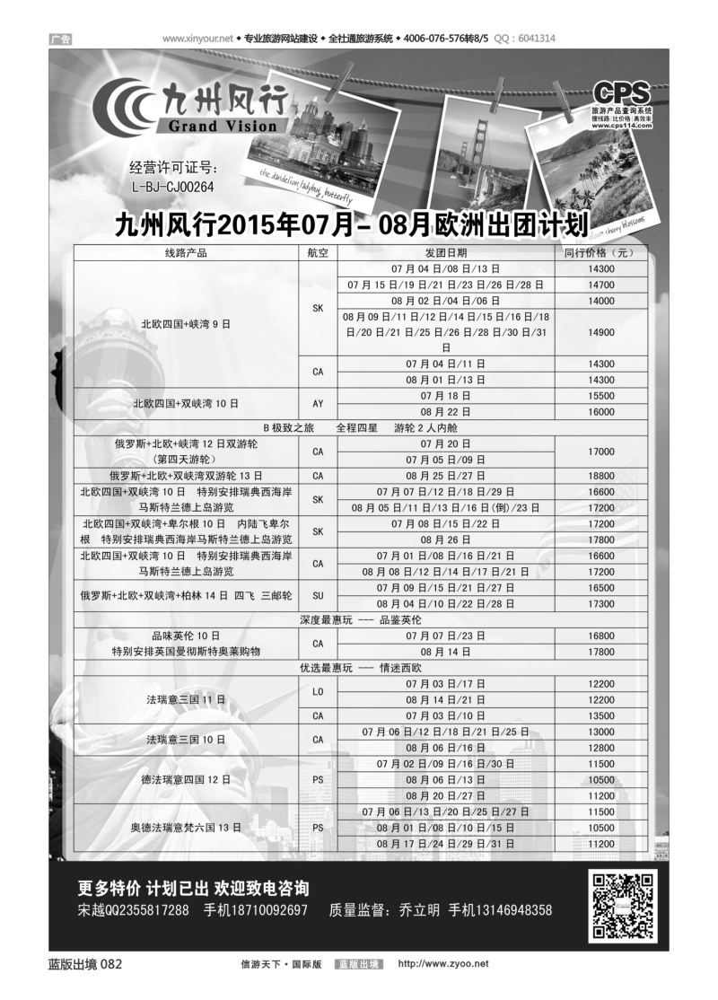 蓝82 529 九州风行-欧洲出团计划3